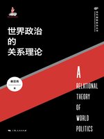 世界政治的关系理论- Houston Public Library - OverDrive
